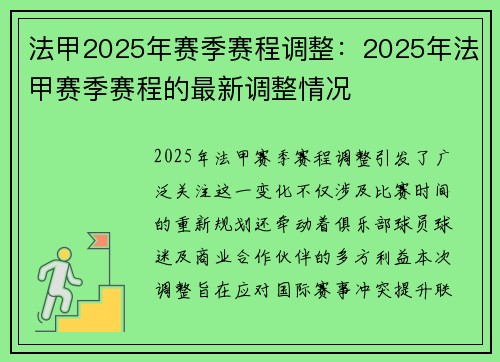 法甲2025年赛季赛程调整：2025年法甲赛季赛程的最新调整情况