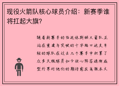 现役火箭队核心球员介绍：新赛季谁将扛起大旗？