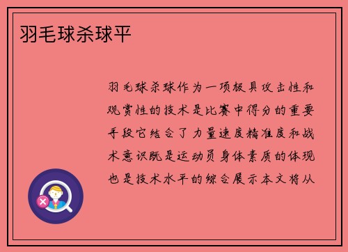 羽毛球杀球平