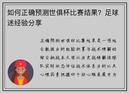 如何正确预测世俱杯比赛结果？足球迷经验分享